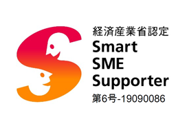 経済産業省認定 Smart SME Supporter