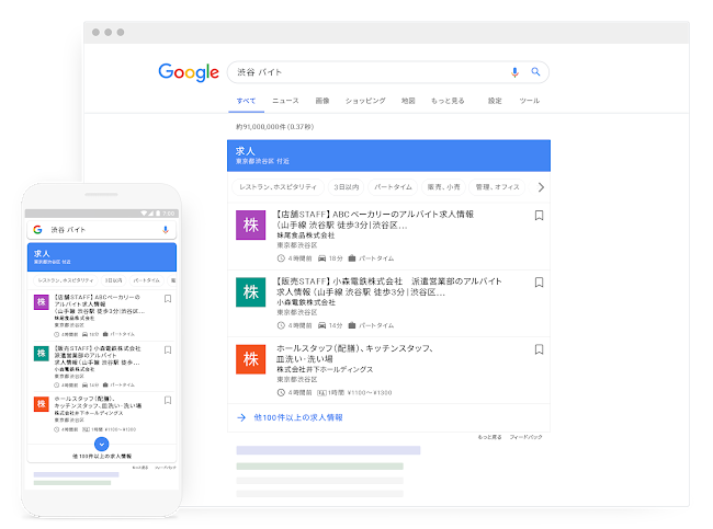 Google しごと検索