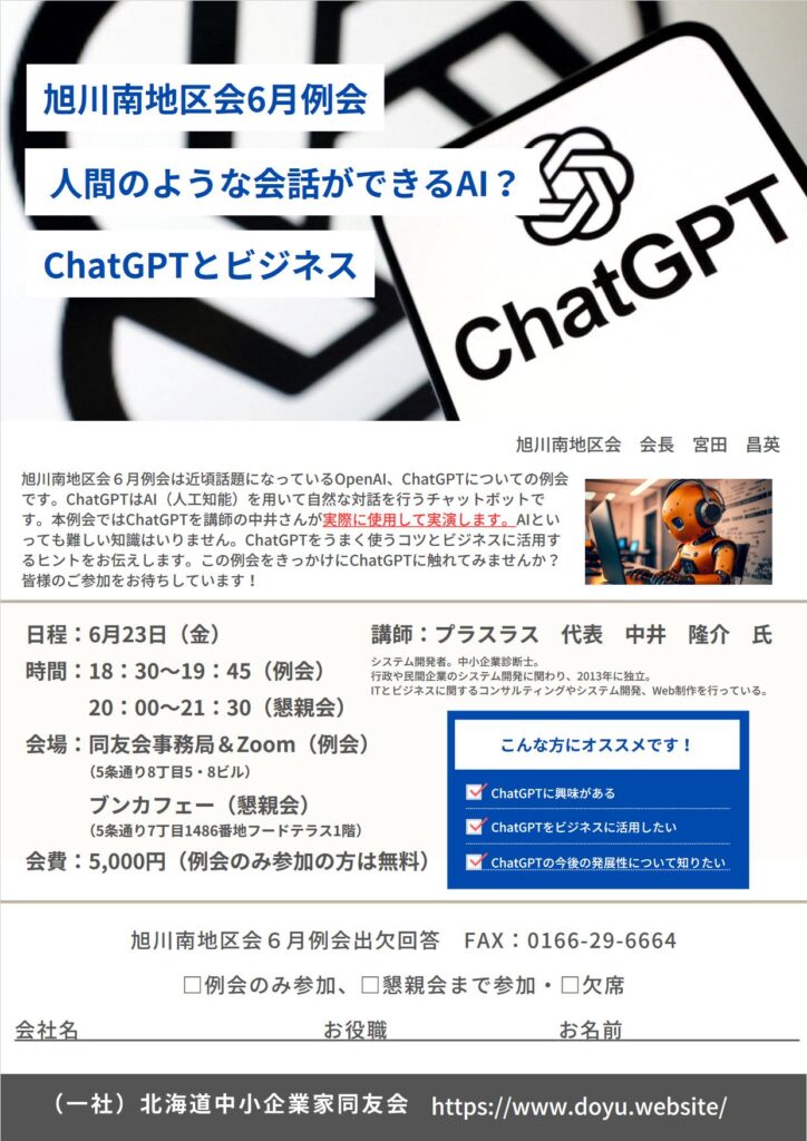 ChatGPTとビジネス