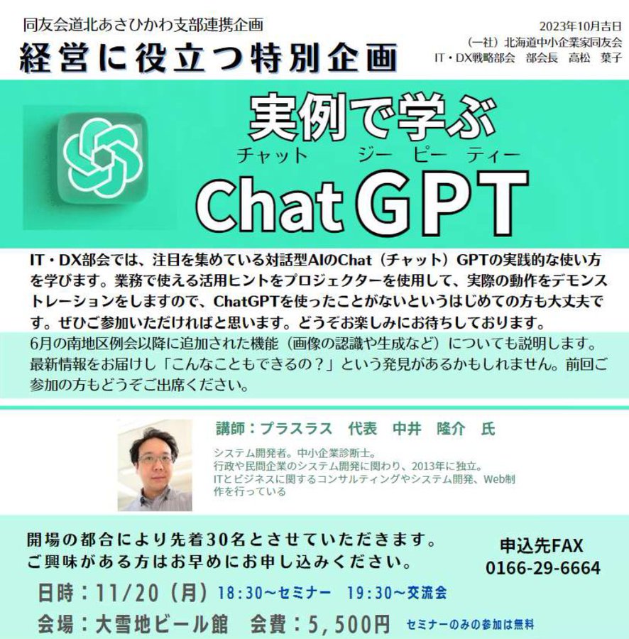 経営に役立つ特別企画 実例で学ぶChatGPT