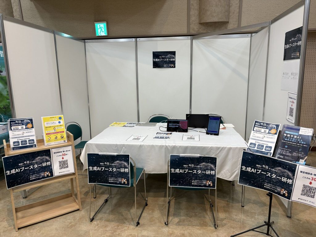 北海道デジタル化セミナー & EXPO2025