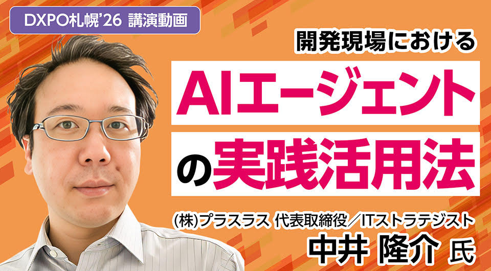 AIエージェントの実践活用法　株式会社プラスラス 中井 隆介
